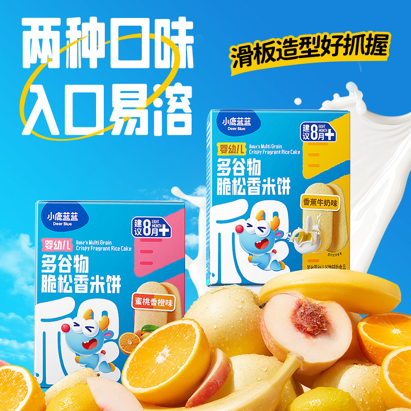 小鹿蓝蓝婴幼儿多谷物米饼儿童磨牙棒8月+宝宝饼干儿童零食辅食,淘宝优惠券,粉丝福利购,淘宝优惠卷