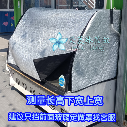 展示柜弧形遮阳罩铝箔防晒  冰箱防晒罩 菜柜 立式冰柜隔热防尘 - 图2