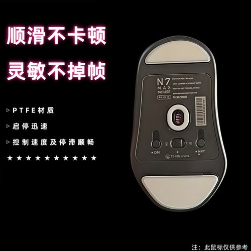 适用Darmoshark达摩鲨N7鼠标脚贴N7MAX脚垫冰版特氟龙弧形足底贴 - 图1