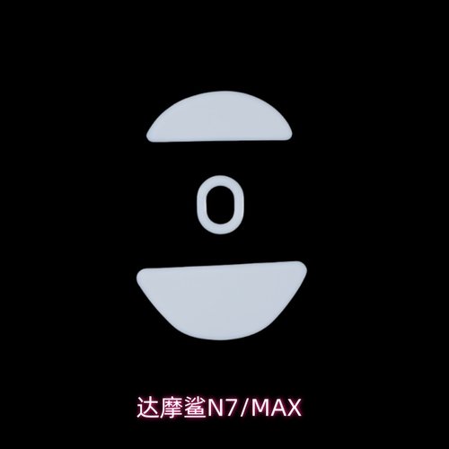 适用Darmoshark达摩鲨N7鼠标脚贴N7MAX脚垫冰版特氟龙弧形足底贴 - 图0