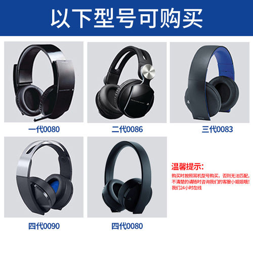 索尼ps3 Ps4 Ps5耳机套7 1 Psv一二三代头戴式耳罩cechya 0080 0083 Ps4 Gold7 1四代黄金耳套0090白金皮套