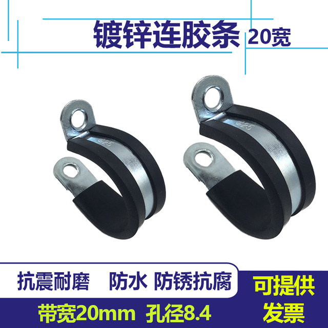 Galvanized adhesive strip shock-resistant wear-resistant fixing clip