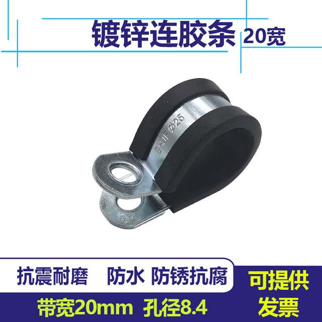 Galvanized adhesive strip shock-resistant wear-resistant fixing clip