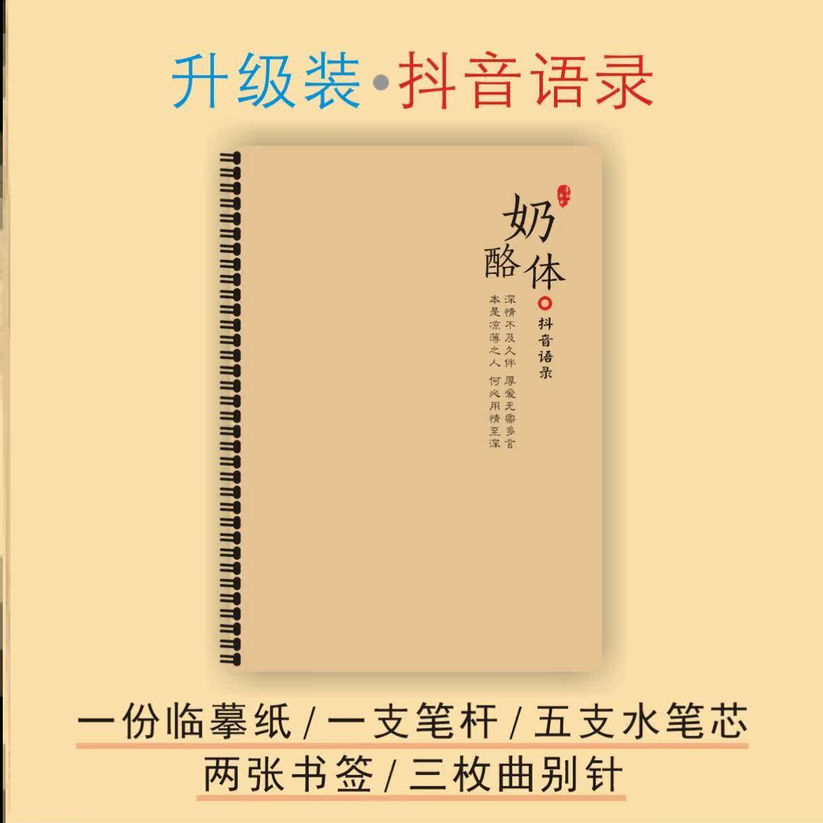 奶酪陷阱 奶酪陷阱体字帖原耽网红字体抖音语录练字神仙情书翩翩体临摹钢笔 图片价格品牌报价 原仓数据