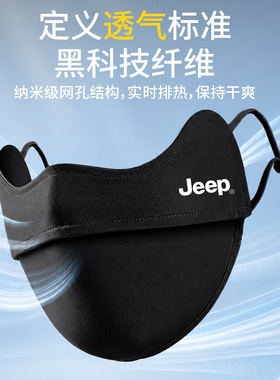 Jeep吉普防晒面罩男女冰丝透气立体户外运动防紫外线凉感口罩