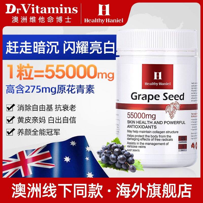 healthy haniel康倍信葡萄籽提取物 DrVitamins海外葡萄籽提取物