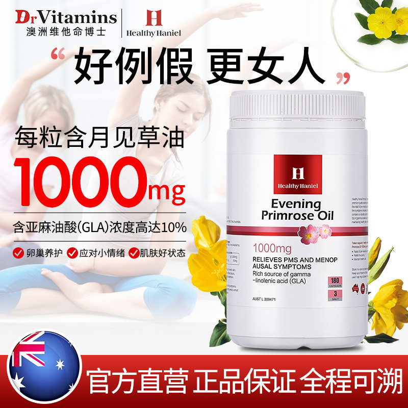 澳洲进口healthy haniel康倍信胶囊 DrVitamins海外月见草油