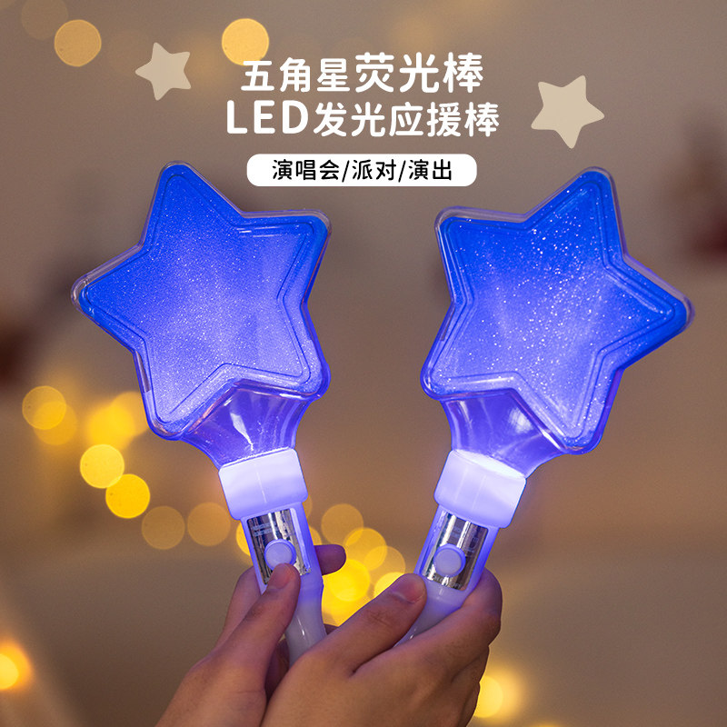 星星灯装饰灯手持五角星应援棒演唱会发光儿童生日舞台表演出道具,淘宝优惠券,粉丝福利购,淘宝优惠卷
