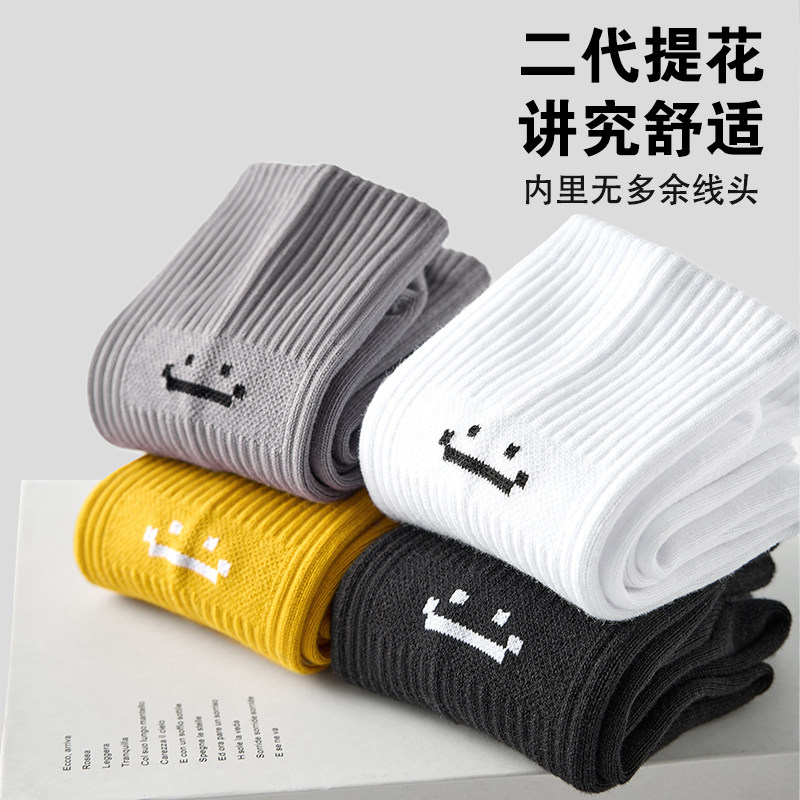 MENXX袜子男纯棉长筒袜黑白笑脸简约百搭防臭中筒袜秋冬男士长袜,淘宝优惠券,粉丝福利购,淘宝优惠卷