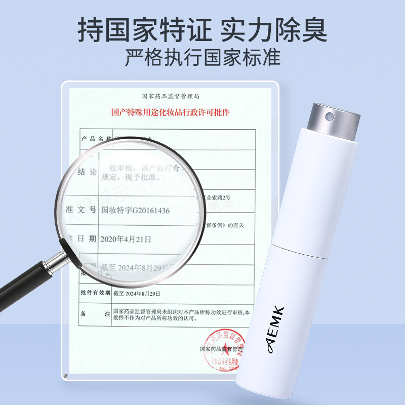 aemk止汗露香体净味水喷雾狐臭除味 aemk止汗露