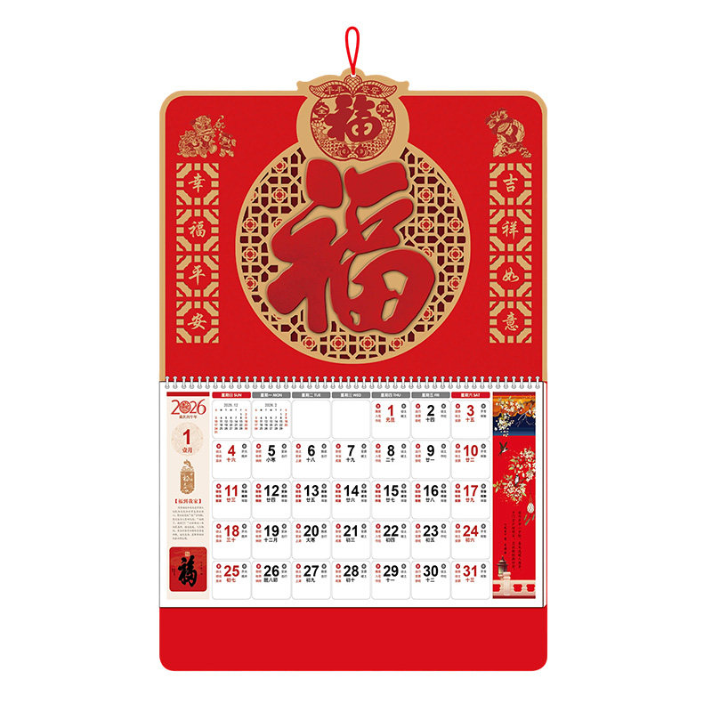 2026马年挂历家用挂墙式加大月历红色中国风大四开广告吊牌挂历,淘宝优惠券,粉丝福利购,淘宝优惠卷