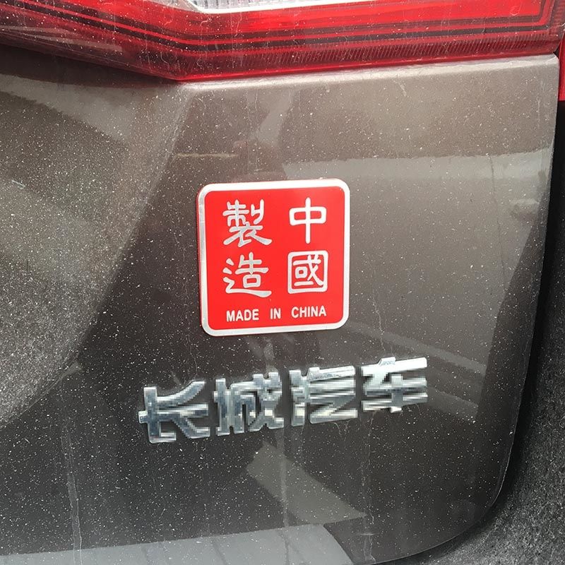 爱国车贴中国五星红色金属车标创意个性汽车身装饰贴纸划痕遮挡 - 图0