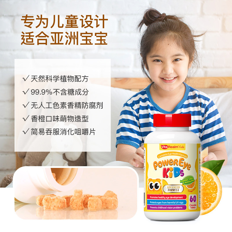 【美国专利】维乐原叶黄素儿童防近视 运众海外叶黄素