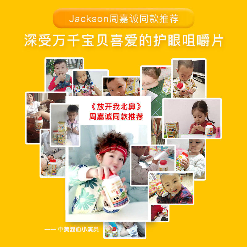 【美国专利】维乐原叶黄素儿童防近视 运众海外叶黄素