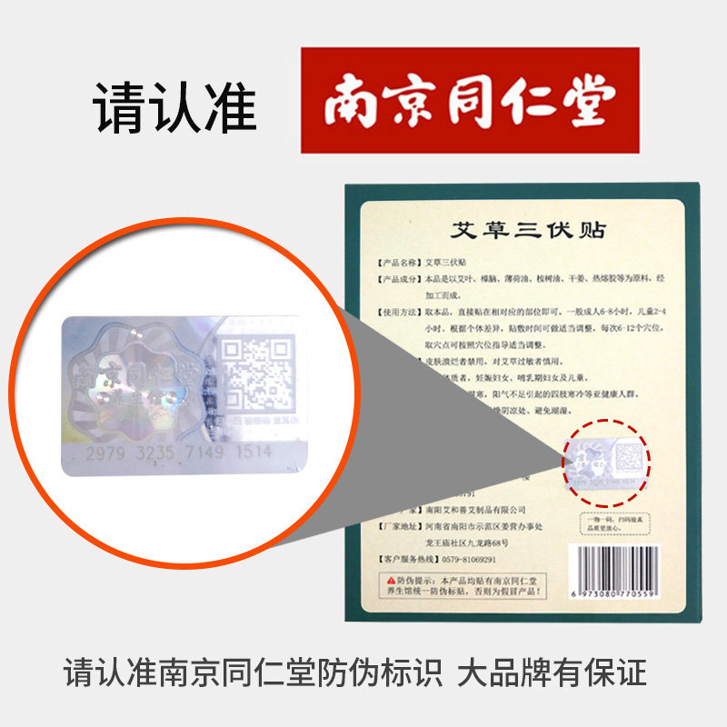 艾草艾灸三伏贴成人南京同仁堂绿金家园儿童三伏天贴灸贴艾草贴,淘宝优惠券,粉丝福利购,淘宝优惠卷