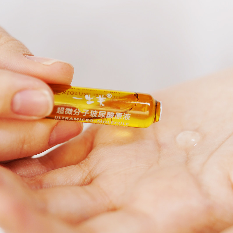 一生美超微分子玻尿酸小安瓶精华液 一生美美妆店液态精华