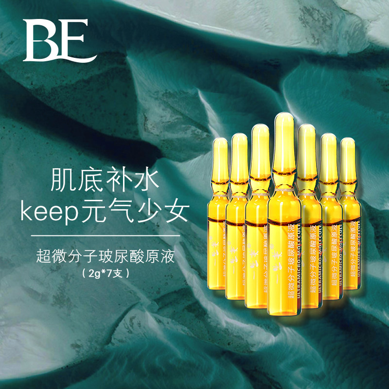 一生美超微分子玻尿酸小安瓶精华液 一生美美妆店液态精华