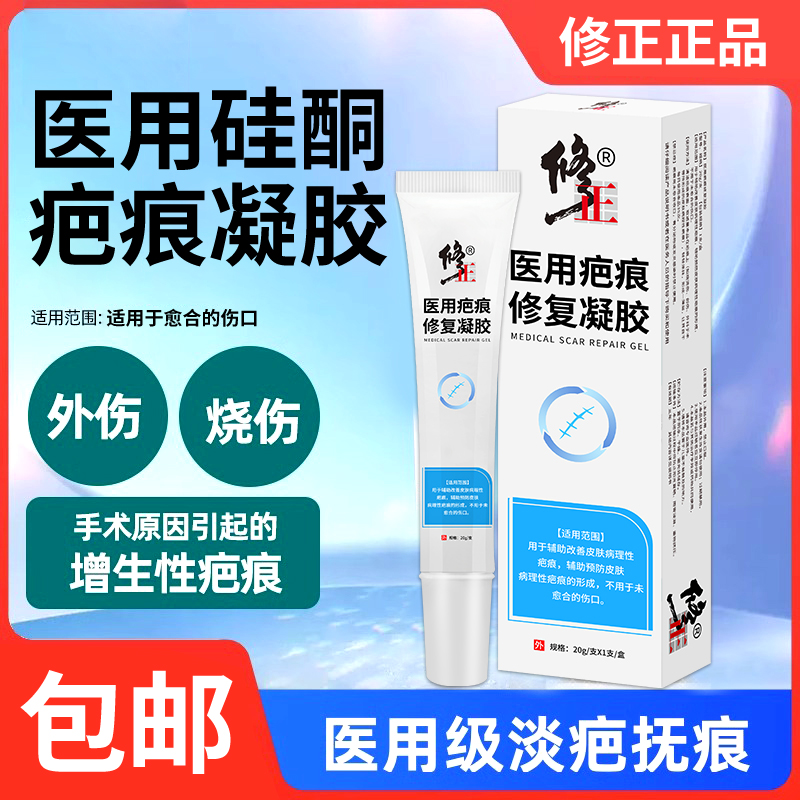 修正医用硅酮祛疤膏疤痕修复凝胶无痕增生凹凸烧烫伤手术痘印老疤