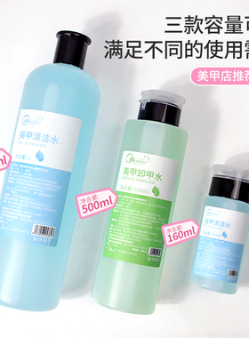 美甲清洁水甲油胶卸甲洗甲水美甲店专用三合一大瓶洗笔水不伤指甲