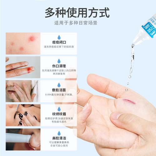 纹绣专用盐水清洁液水半永久纹眼线眼睛冲洗清洗液眉眼唇护理工具 - 图3