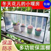 Winter flower room warm shed for home insulation and rain protection anti-chilling anti-freeze shelter multi-meat green planting insulated hood Rain-proof greenhouse flower shed