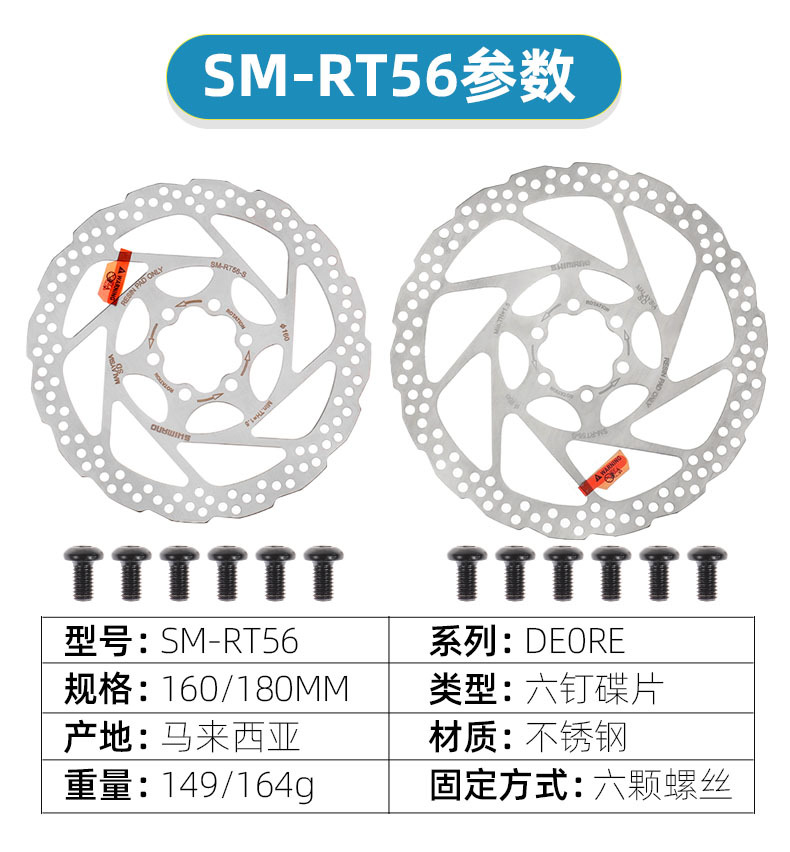 SHIMANO禧玛诺SM-RT56碟刹片山地自行车6钉刹车片160/180MM刹车盘 - 图1