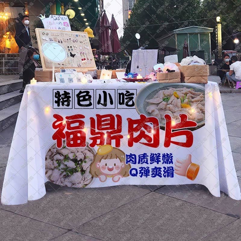 福鼎肉片温州瘦肉丸摆摊广告桌布夜市手工小吃美食背景布宣传台布 - 图3