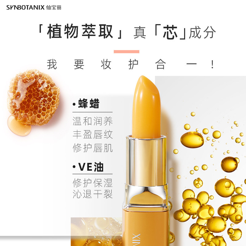 仙宝丽小金条红胡萝卜素健康口红 乖儿适润唇膏