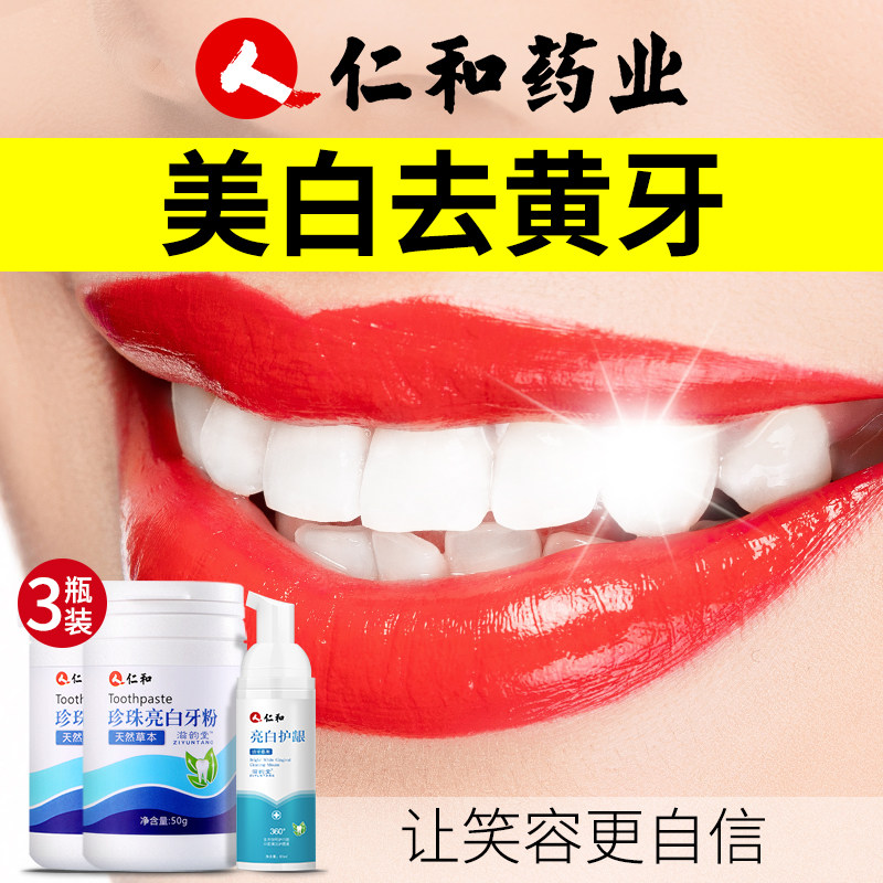 仁和洗牙粉牙齿洁牙结石去黄牙茶 乖儿适牙粉
