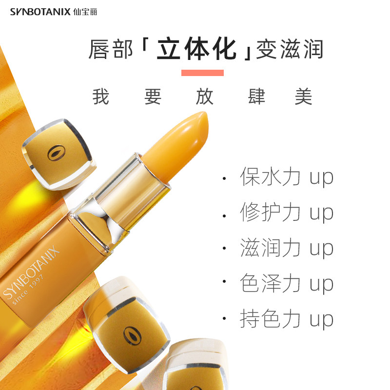 仙宝丽小金条红胡萝卜素健康口红 乖儿适润唇膏