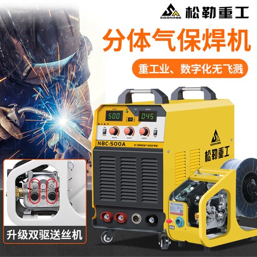 松勒350 500分体式二保焊机工业级380V两用二氧化碳气体保护焊机 - 图0