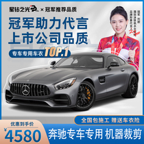 Benz E C GLC special car special invisible car clothing tpu lacquered surface protective film full car anti-peeling self-repairing transparent film