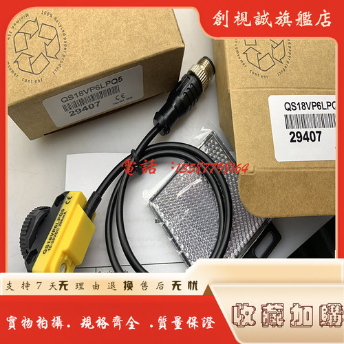 现货全新 QS18VP6LPQ5 QS18VN6LPQ5 感应传感器 电感式光电开关 - 图1