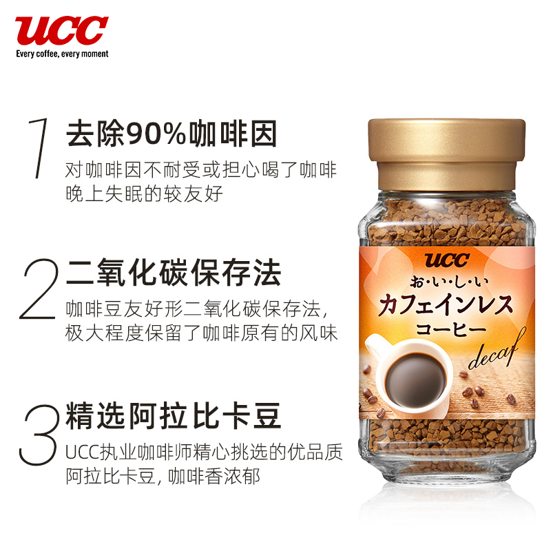 UCC悠诗诗低因咖啡速溶咖啡冻干90g（45g*2瓶）无糖脱因咖啡美式 - 图3