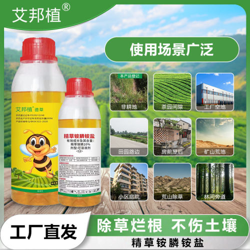 谈杰兆如风速草荡精草铵膦铵盐果园荒地小飞篷荒地除草烂根剂 - 图2