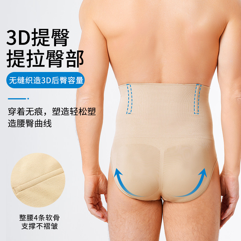TOAO男士塑身美体裤高腰无痕透气强力收腹裤收小肚子束腰提臀内裤,淘宝优惠券,粉丝福利购,淘宝优惠卷