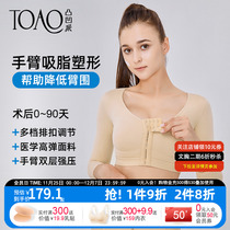 TOAO arm arm Suction Grease 1 Body Clothing Back Shaping Beam Arm Sleeve Corset Chest Coat Pressure Free of Scar Underwear