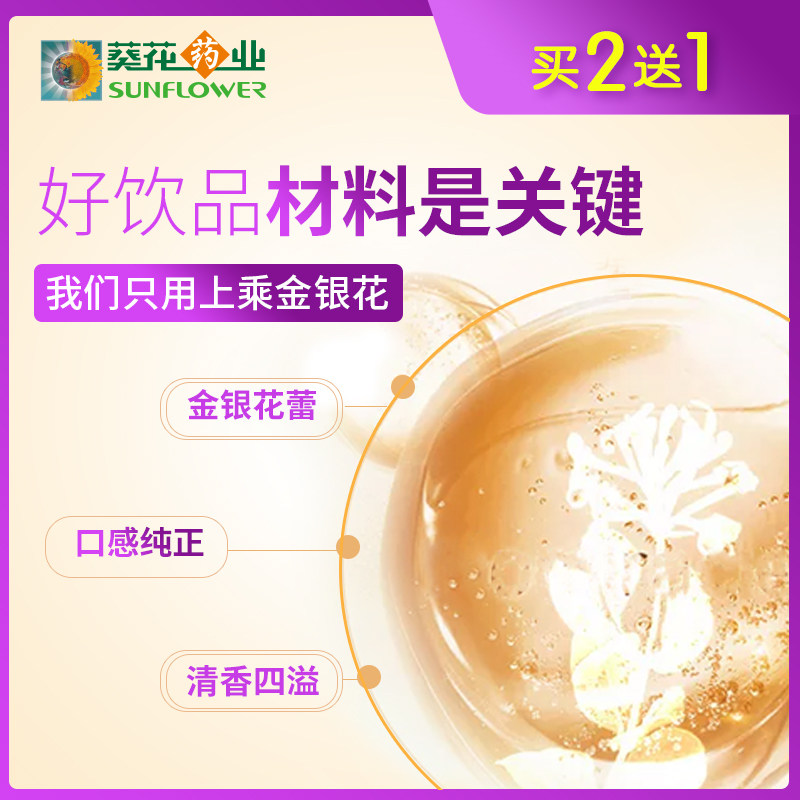 买2送1小葵花金银花露儿童婴幼儿 葵花药业保健食品膳食补充剂型饮料