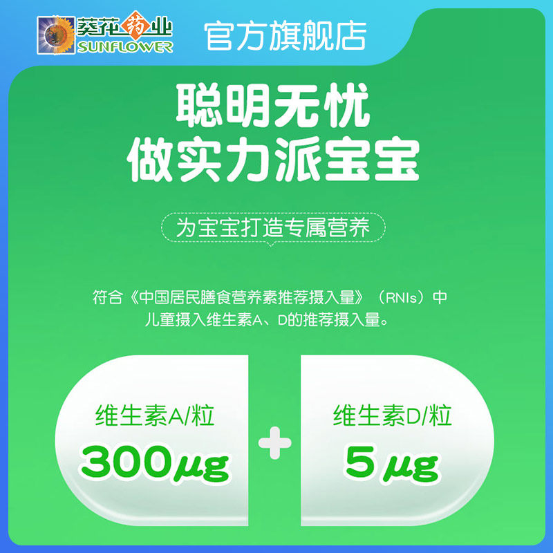 第3件0元小葵花维生素ad儿童滴剂 葵花药业保健食品维生素/复合维生素