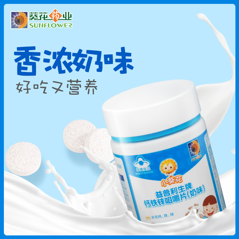 小葵花钙铁锌咀嚼片孕妇儿童碳酸钙 葵花药业保健食品钙铁锌/钙镁