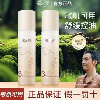 Ximuyuan stratoporus essence water emulsion for sensitive skin, oily skin, oil control, hydrating and moisturizing autumn and winter skin care products student jiajia