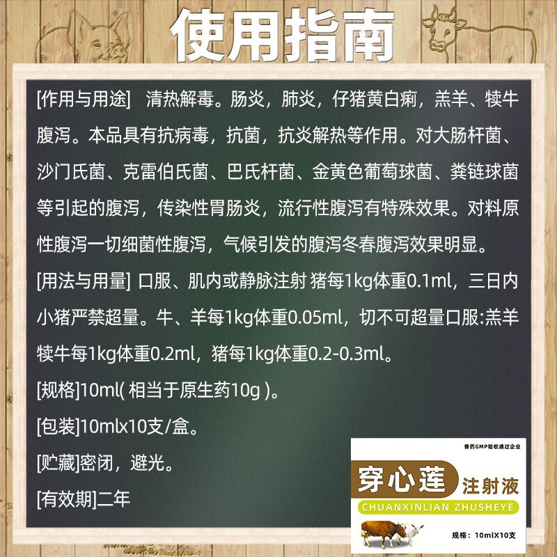 兽药穿心莲注射液针剂牛羊肠炎肺炎清热解毒仔猪黄白痢抗菌药兽用 - 图3