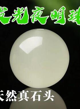 邮夜明珠夜光球超亮原石发光水晶玉石球单珠客厅办公室摆件
