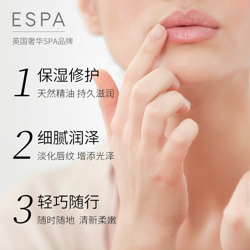 espa葡萄柚女补水滋润去死皮润唇膏 ESPA海外润唇膏