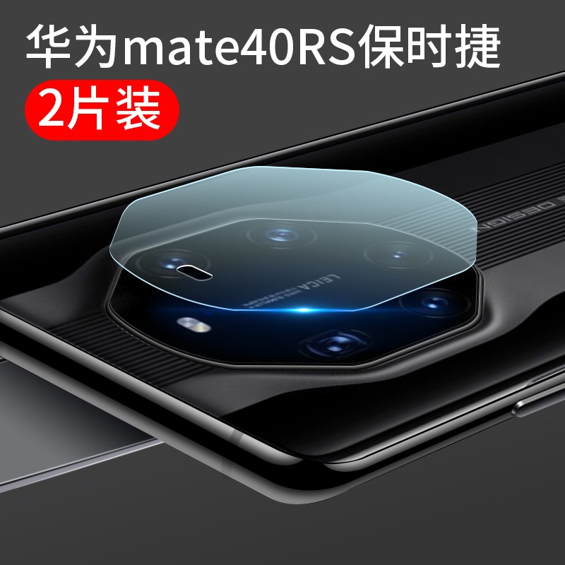 适用华为mate40RS/50RS/60rs保时捷镜头膜mate60rs非凡大师后摄像头保护膜mat40rs典藏透明超薄pro手机镜头膜