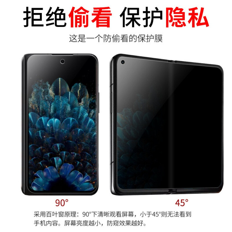 OPPO Find N2/N3手机防窥膜oppoFindN磨砂防窥膜findN2内外曲面全屏覆盖折叠无折痕隐私前后中轴保护膜适用-图3