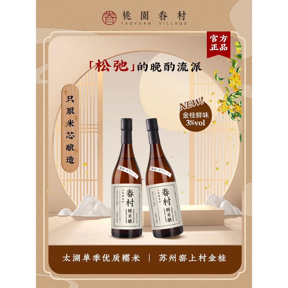 桃园眷村鲜米酿480ml低度3°米酒桂花果味糯米露醪糟月子送礼,淘宝优惠券,粉丝福利购,淘宝优惠卷