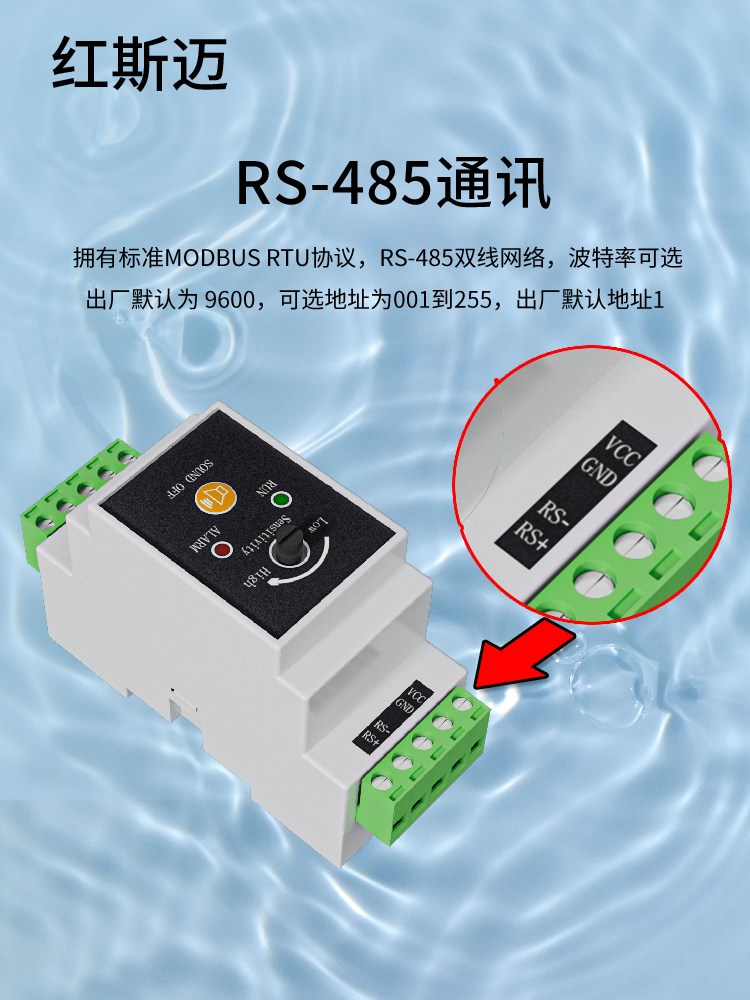 新款水浸传感器485漏水报警器开关量水浸报警器机房漏水检测器-图0