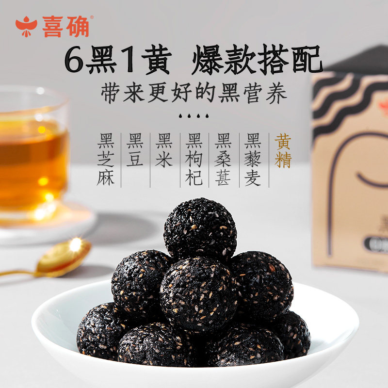 【喜确-无糖黑芝麻丸】六黑手工芝麻球桑葚健康孕妇零食独立包装,淘宝优惠券,粉丝福利购,淘宝优惠卷