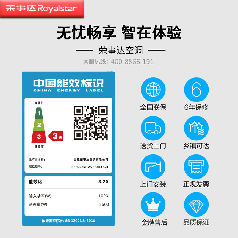 荣事达挂机单冷暖两用式卧室空调 荣事达八方伟业空调